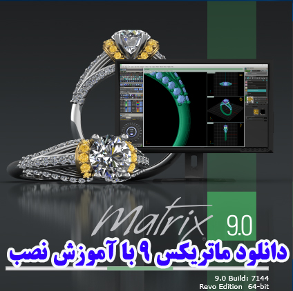 دانلود نرم افزار ماتریکس ۹ خرید نرم افزار matrix